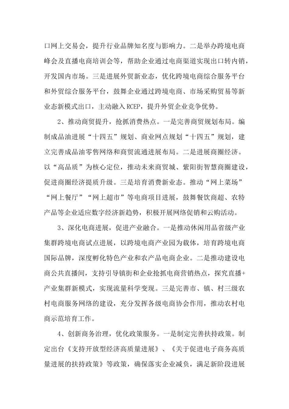 2024年商务局工作总结和2024年工作计划_第3页