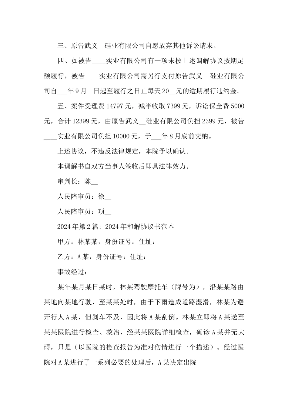 2024年和解协议书范本_第2页