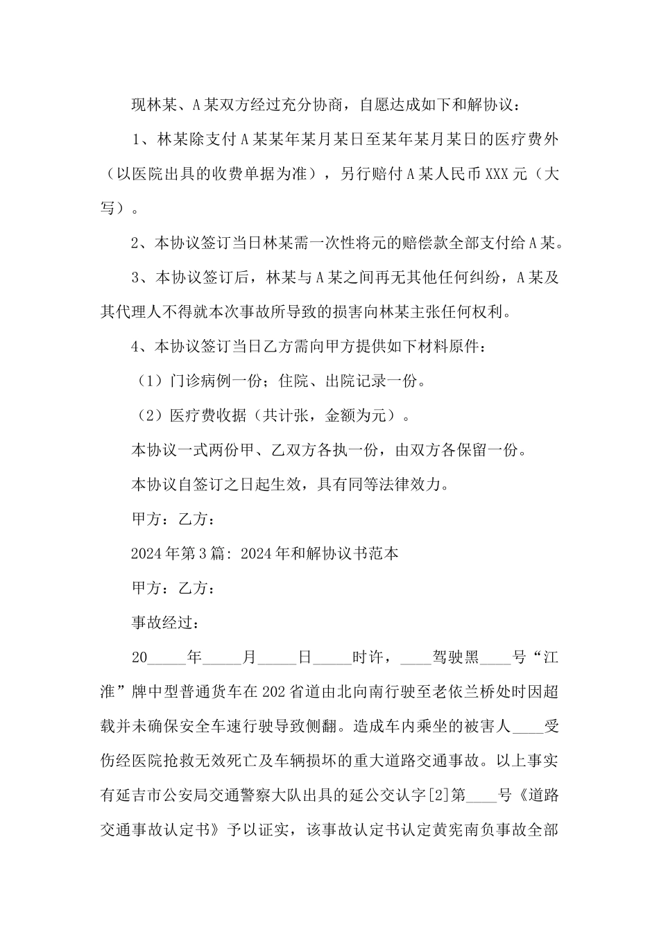 2024年和解协议书范本_第3页