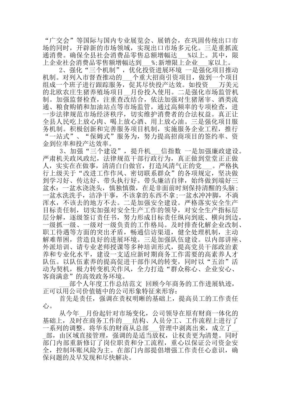 2024年商务部工作总结_第2页