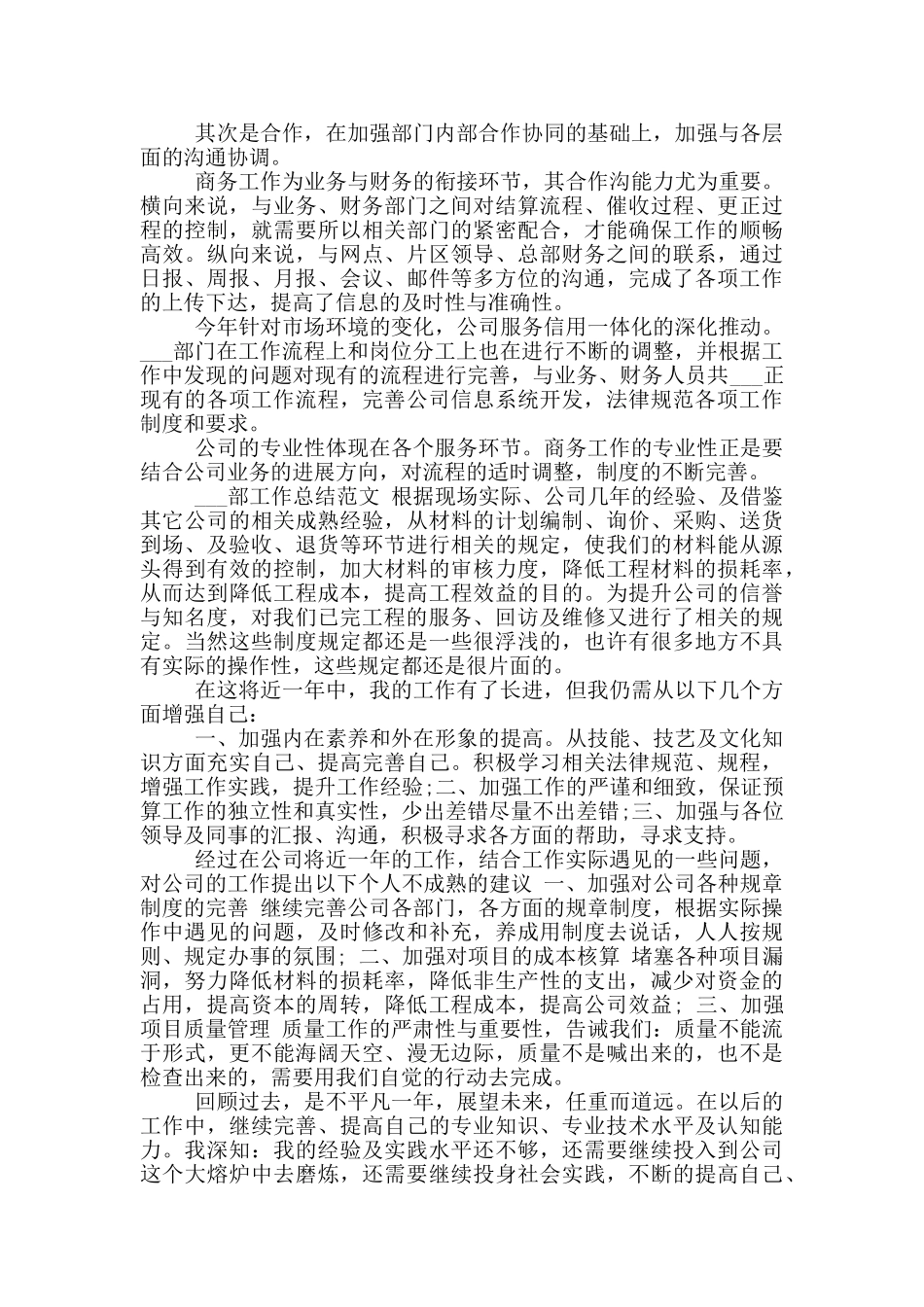 2024年商务部工作总结_第3页