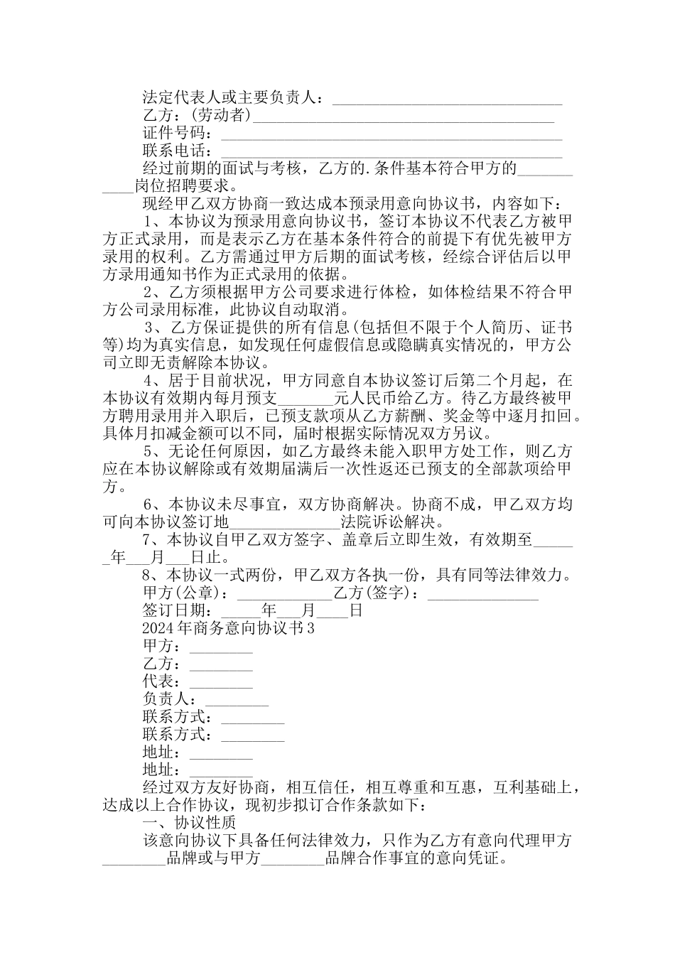 2024年商务意向协议书_第2页