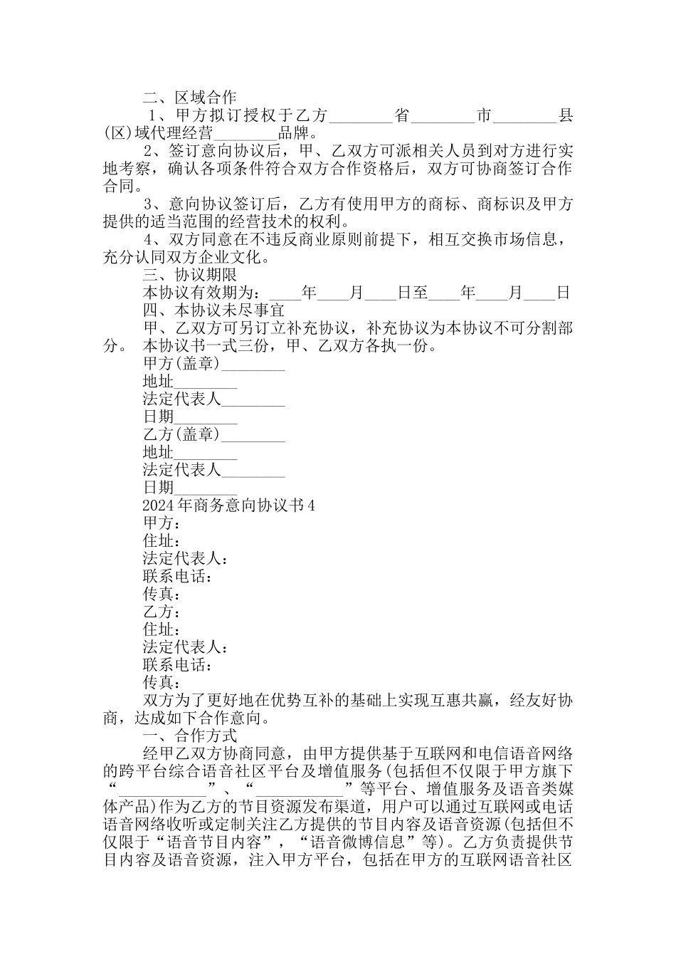 2024年商务意向协议书_第3页