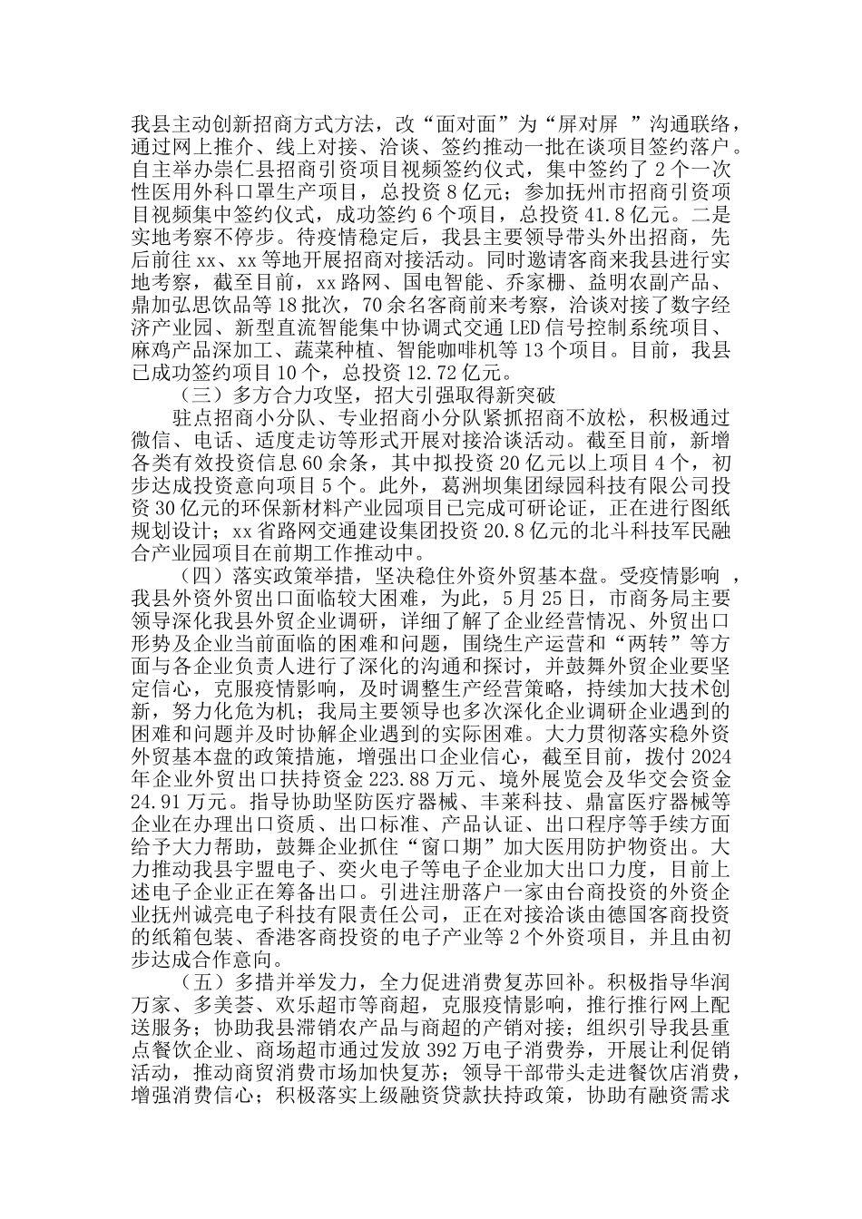 2024年商务局上半年工作总结及下步工作计划_第2页