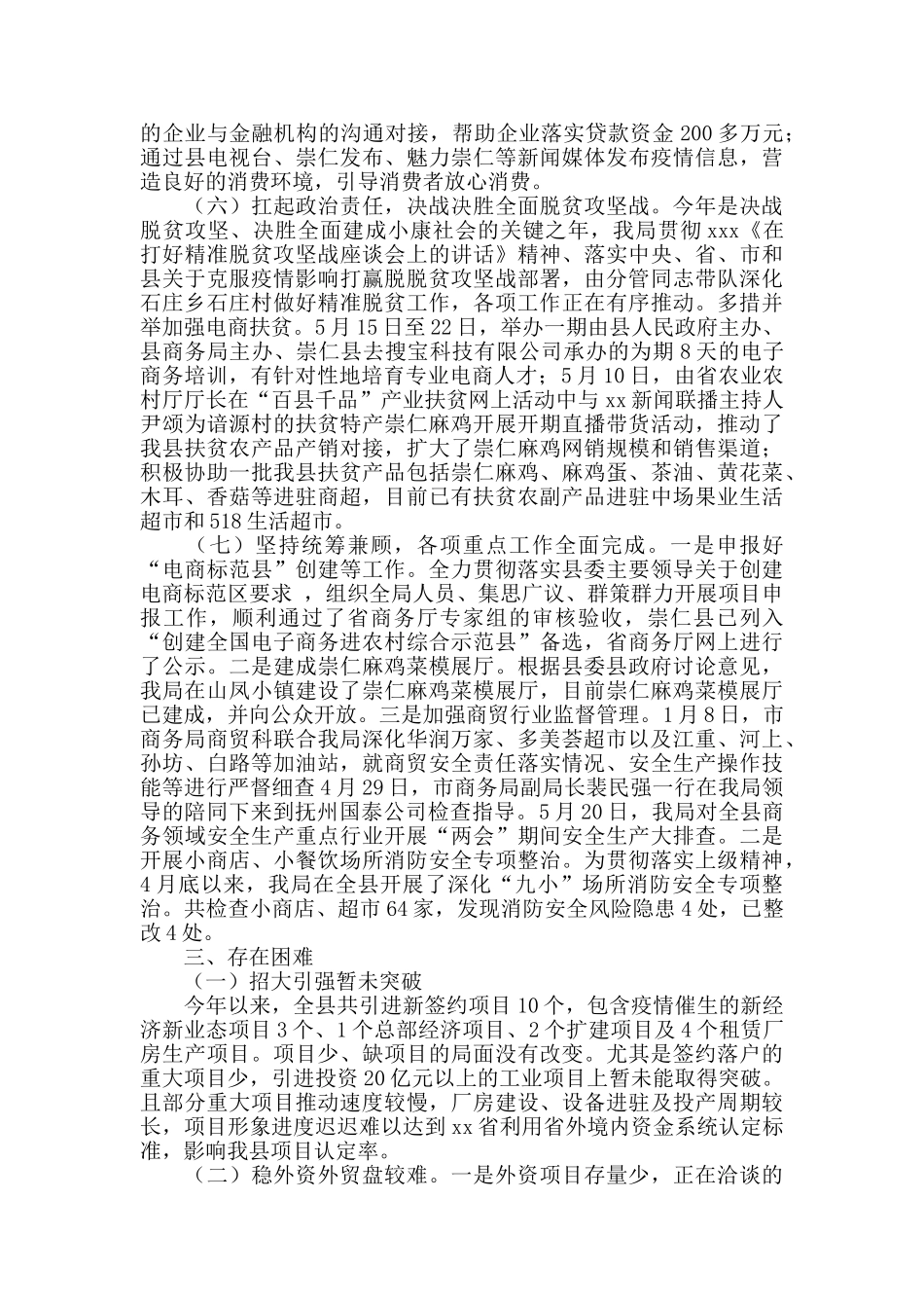 2024年商务局上半年工作总结及下步工作计划_第3页