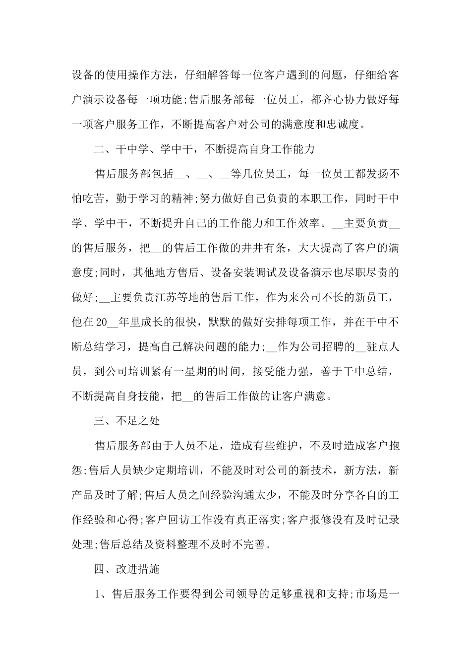 2024年售后服务工作总结范文5篇_第3页