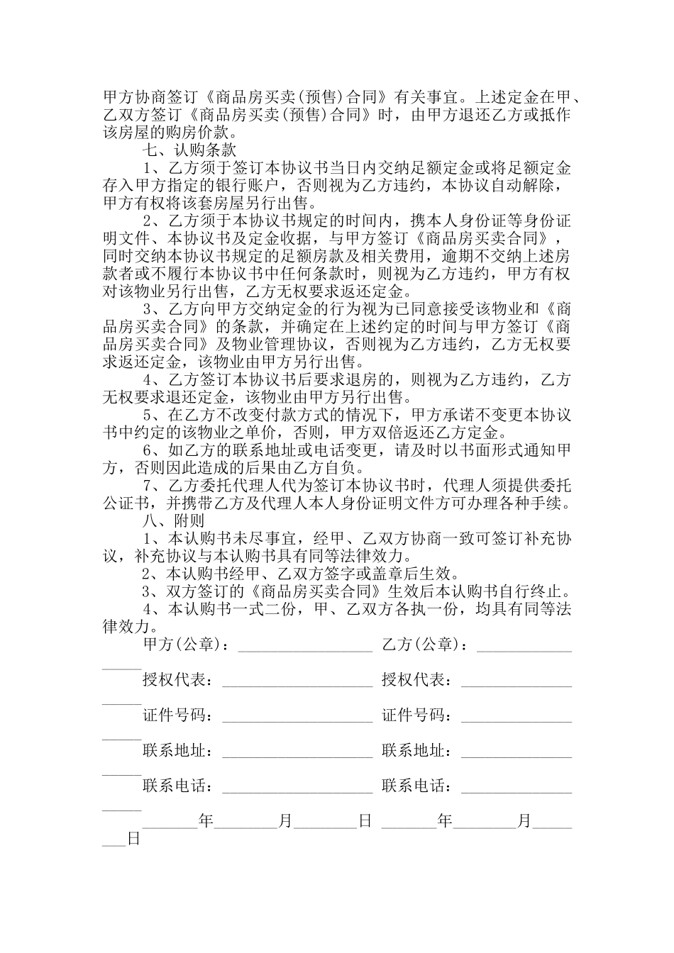 2024年商品房屋认购协议范本_第2页