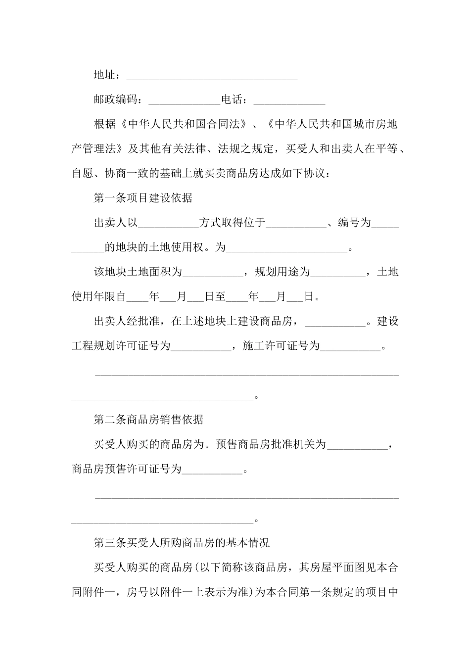 2024年商品房购房合同协议_第2页