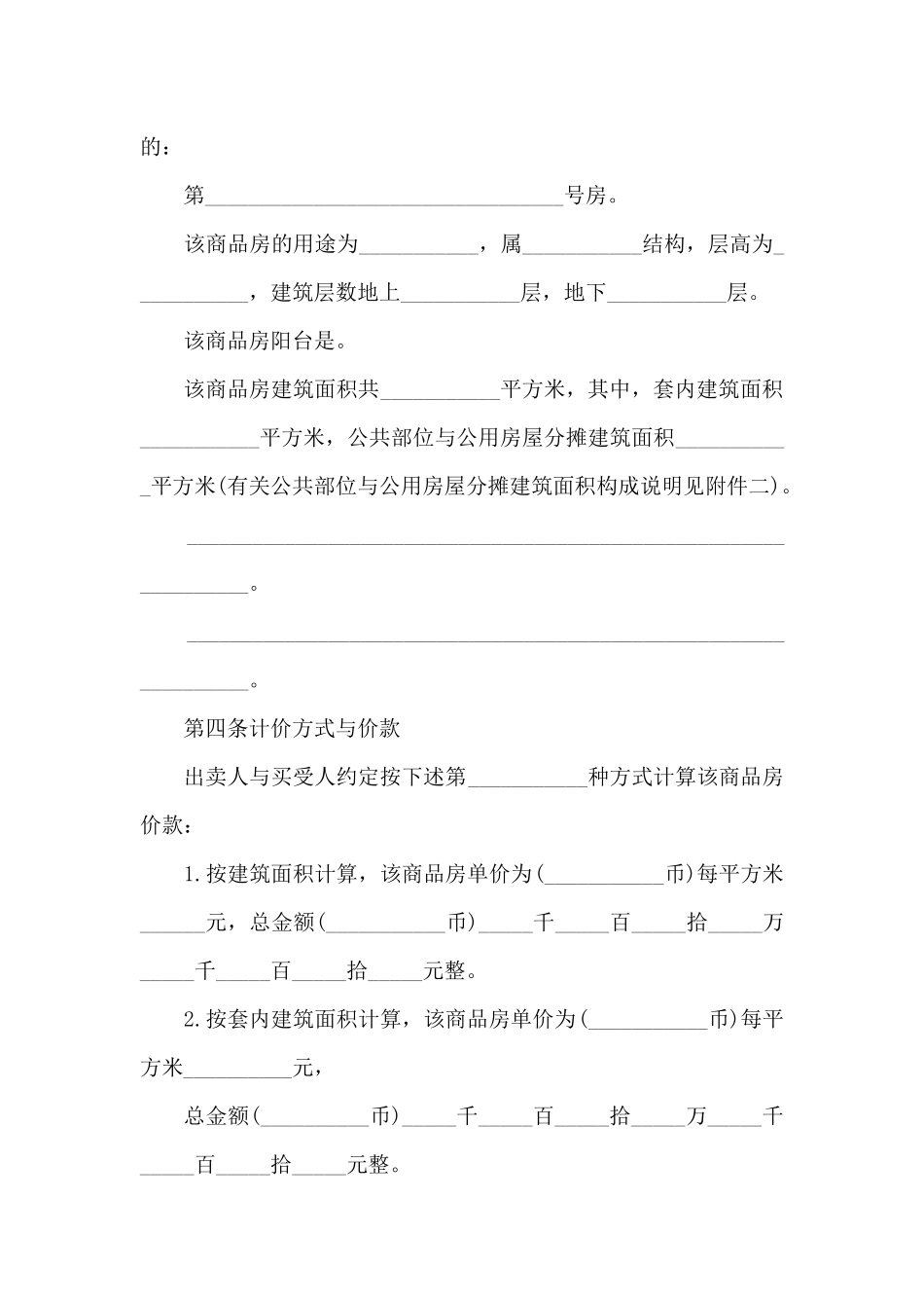 2024年商品房购房合同协议_第3页