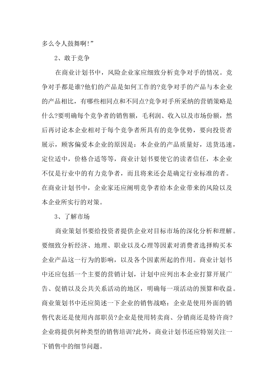 2024年商业计划书模板范文五篇_第2页