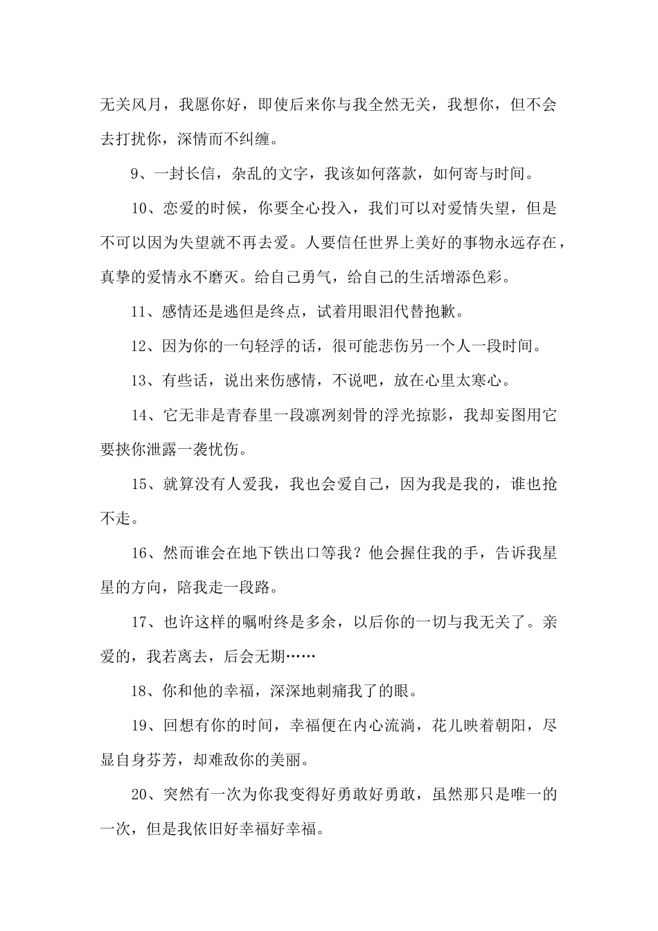 2024年唯美的情感语录大合集66句_第2页