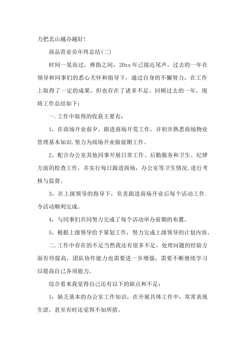 2024年商品营业员年终总结_第2页