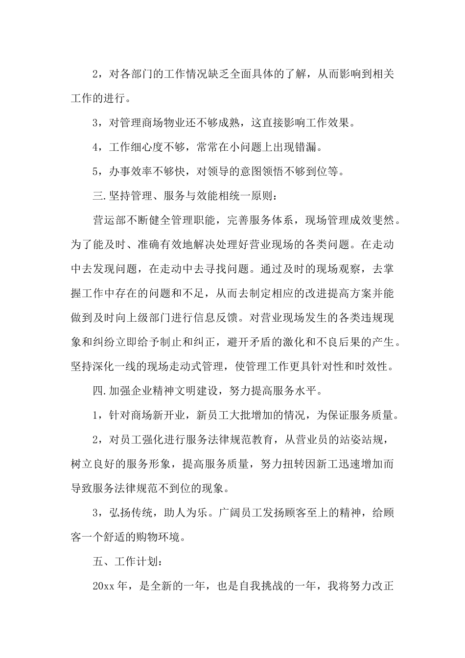 2024年商品营业员年终总结_第3页