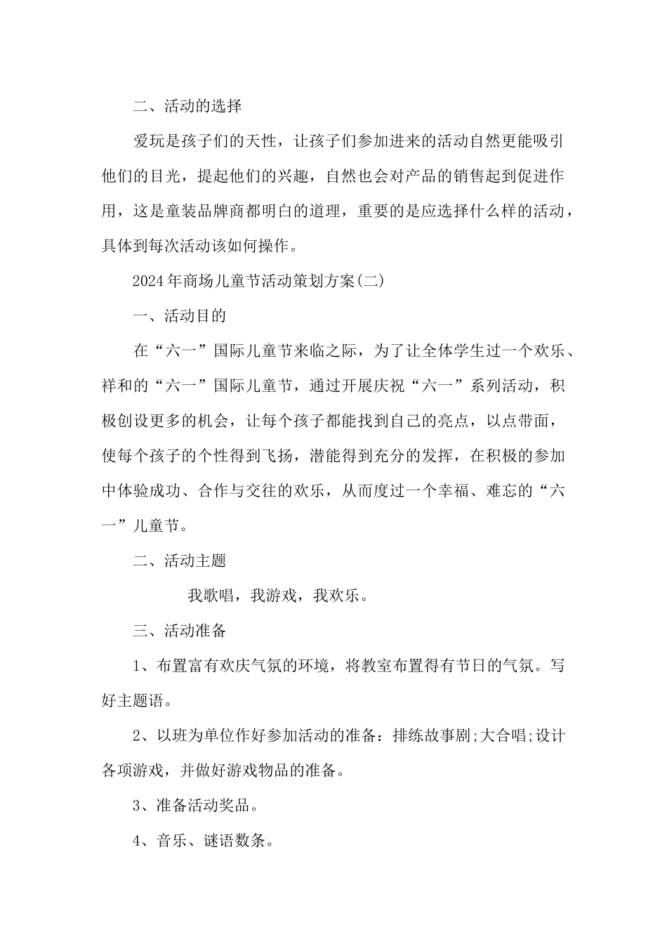 2024年商场儿童节活动策划方案_第2页