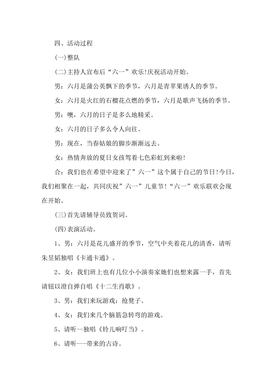 2024年商场儿童节活动策划方案_第3页