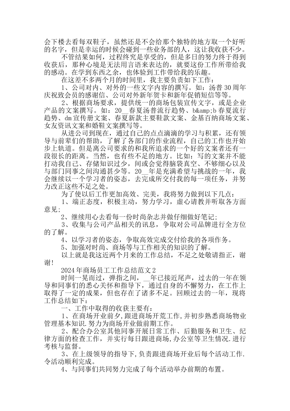 2024年商场员工工作总结范文_第2页