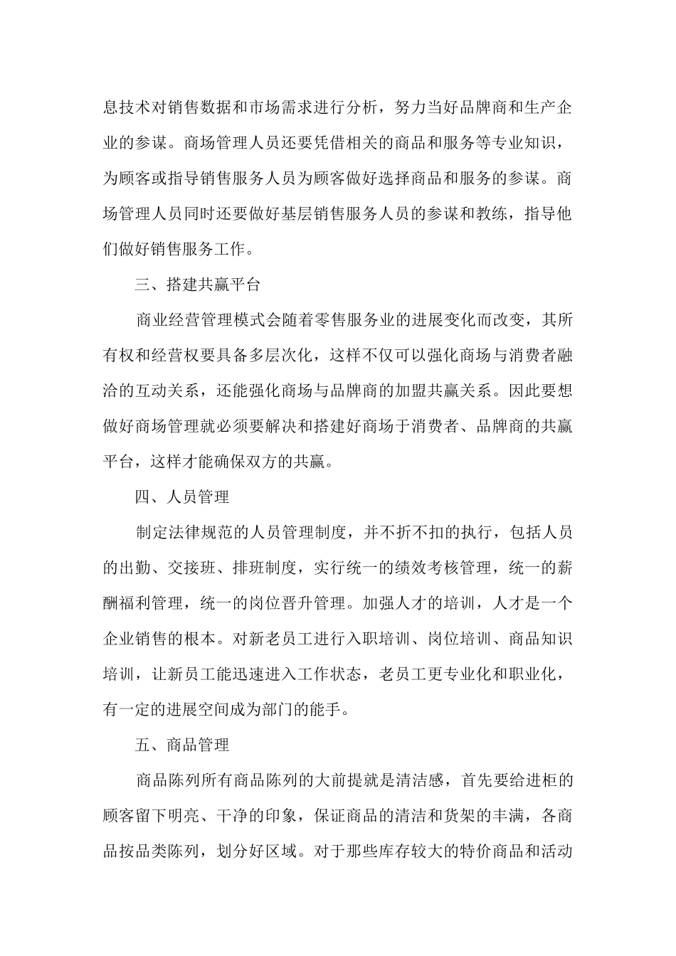 2024年商场工作总结_第2页