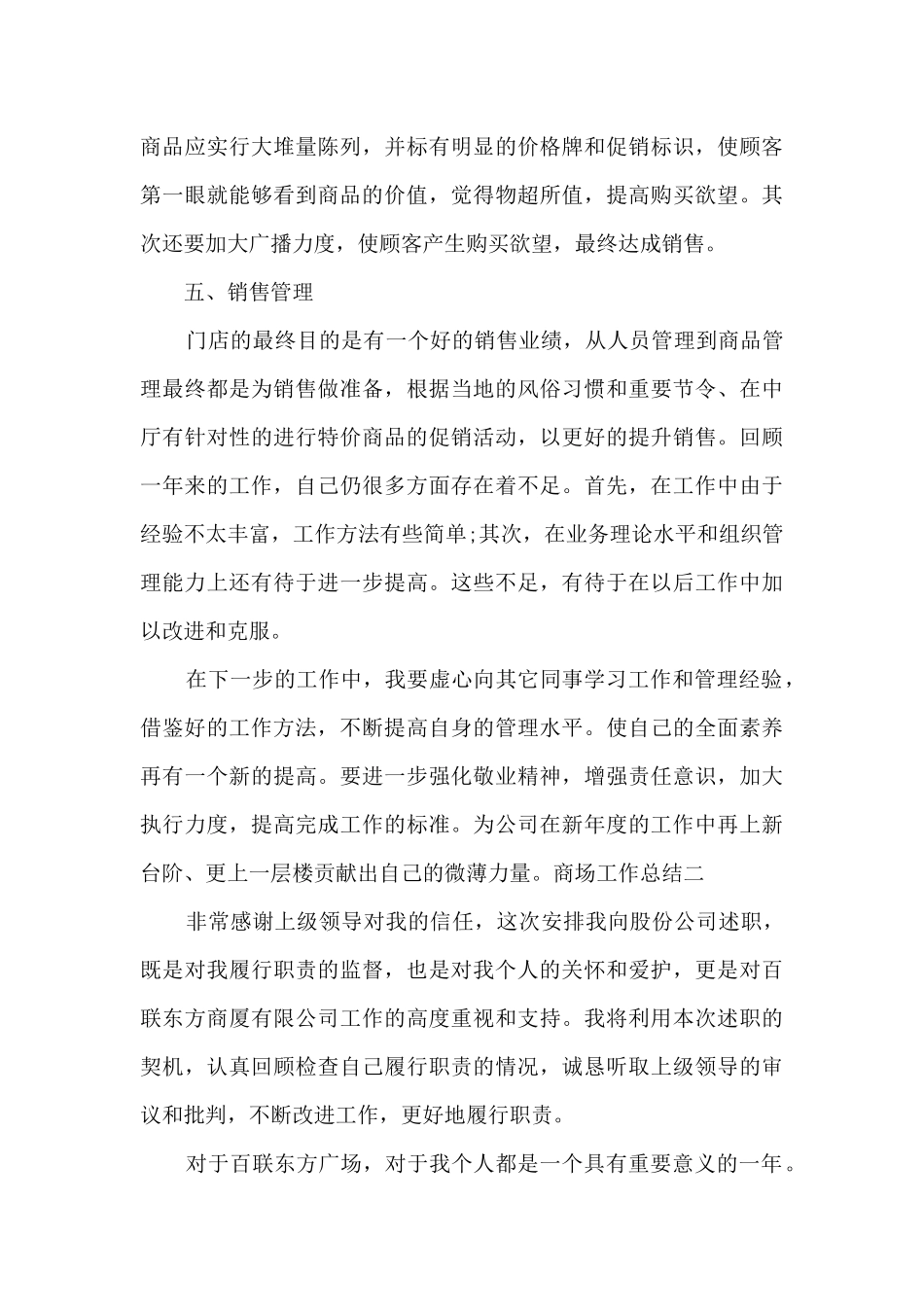 2024年商场工作总结_第3页