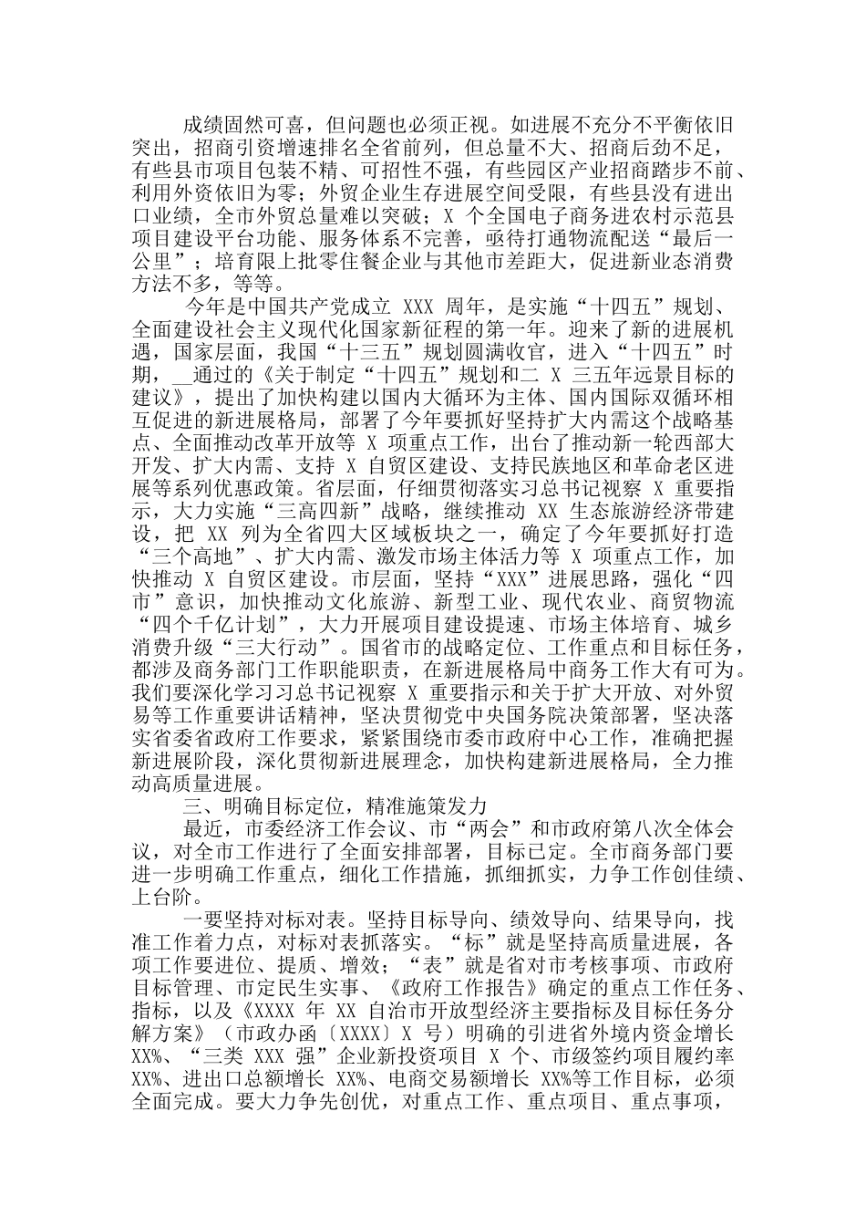 2024年商务工作会议上讲话例文和局纪律作风教育整顿动员大会心得体会例文_第2页