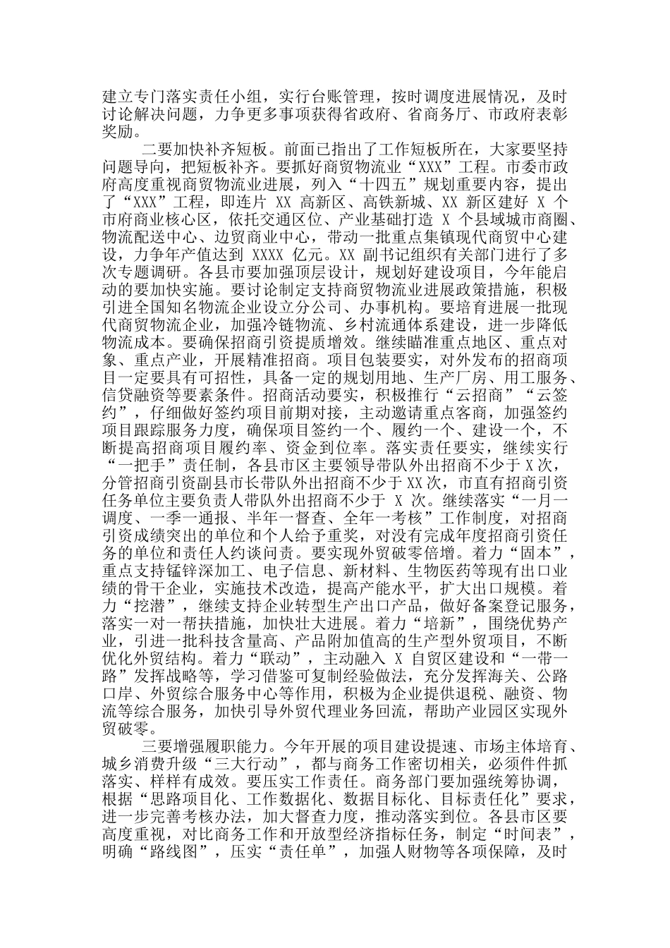 2024年商务工作会议上讲话例文和局纪律作风教育整顿动员大会心得体会例文_第3页