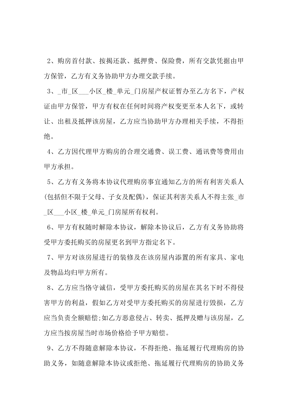 2024年商品房购房合同样本5篇_第2页