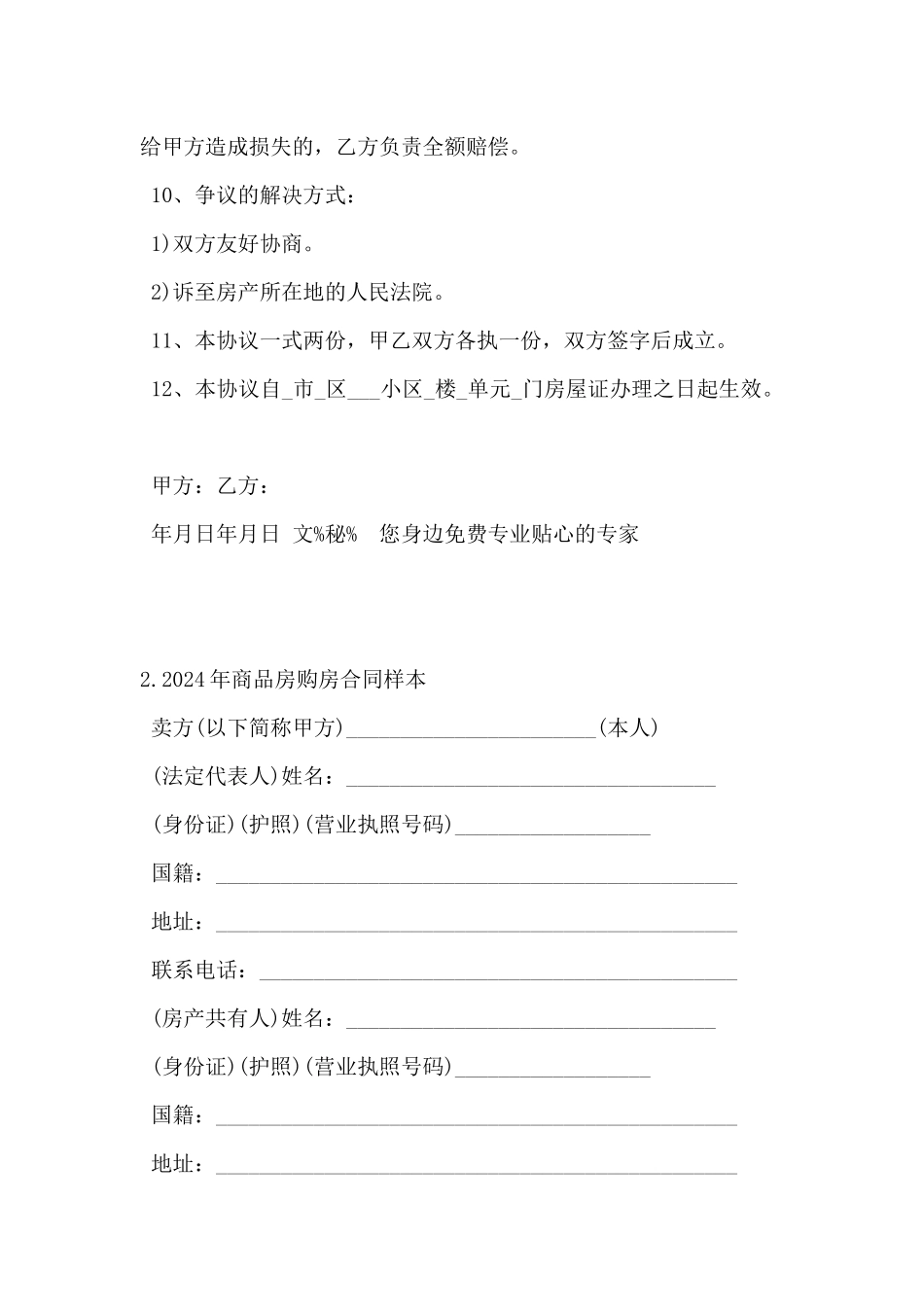 2024年商品房购房合同样本5篇_第3页