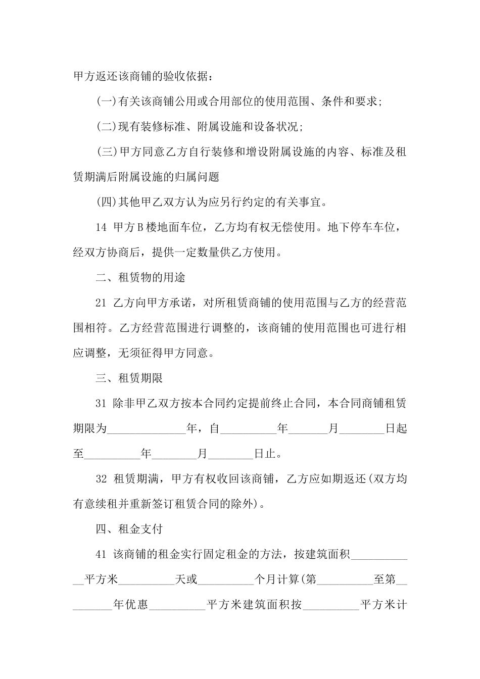2024年商铺租赁合同协议_第2页