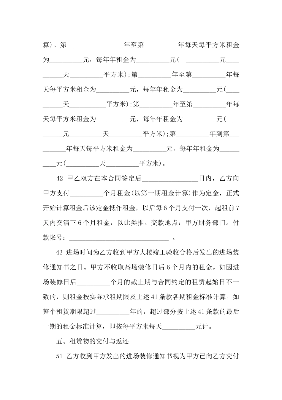 2024年商铺租赁合同协议_第3页