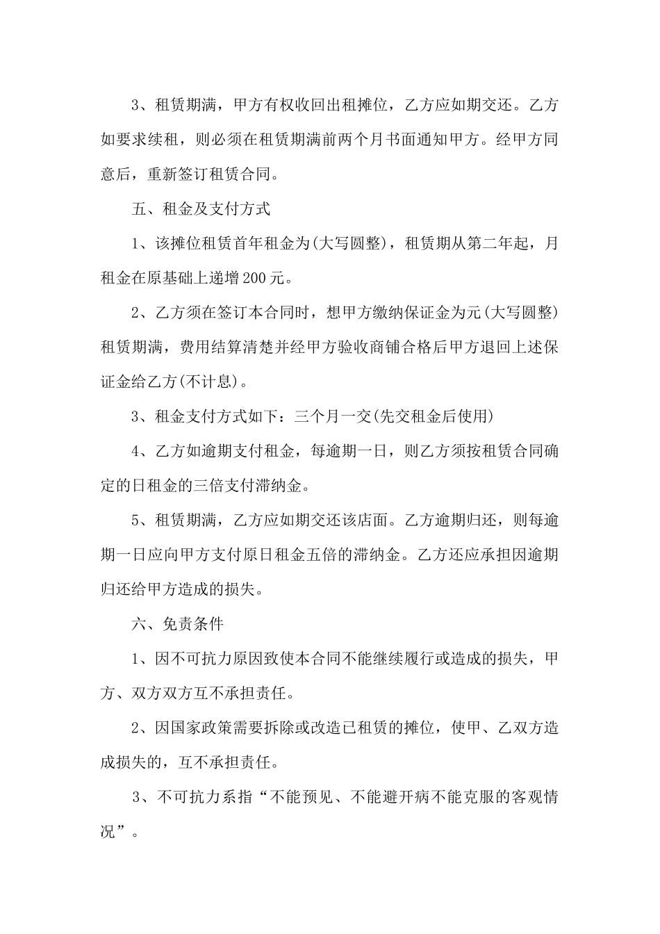 2024年商铺摊位租赁合同模板范文精选5篇_第2页