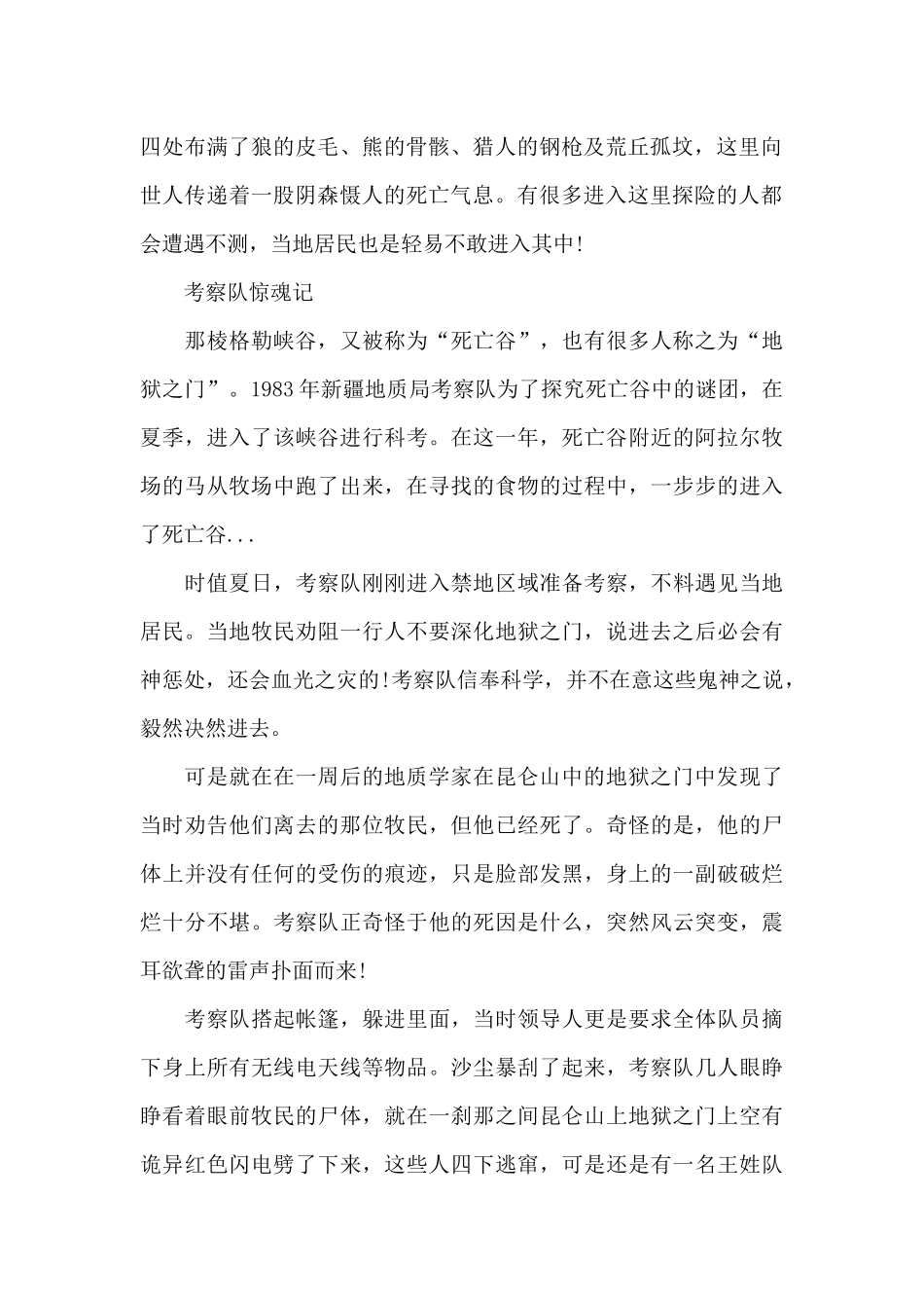 2024年喀喇昆仑山事件范文_第2页