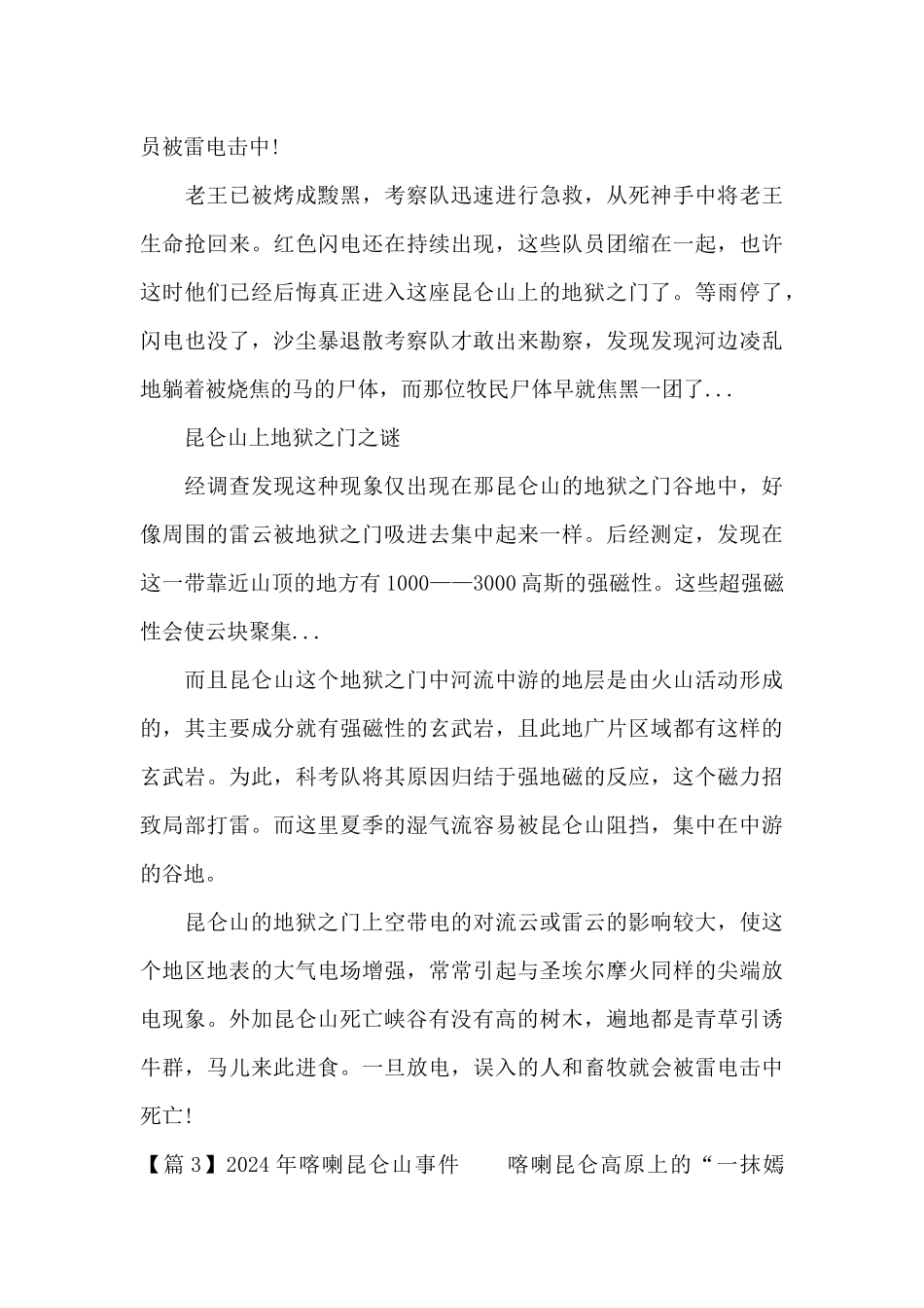 2024年喀喇昆仑山事件范文_第3页