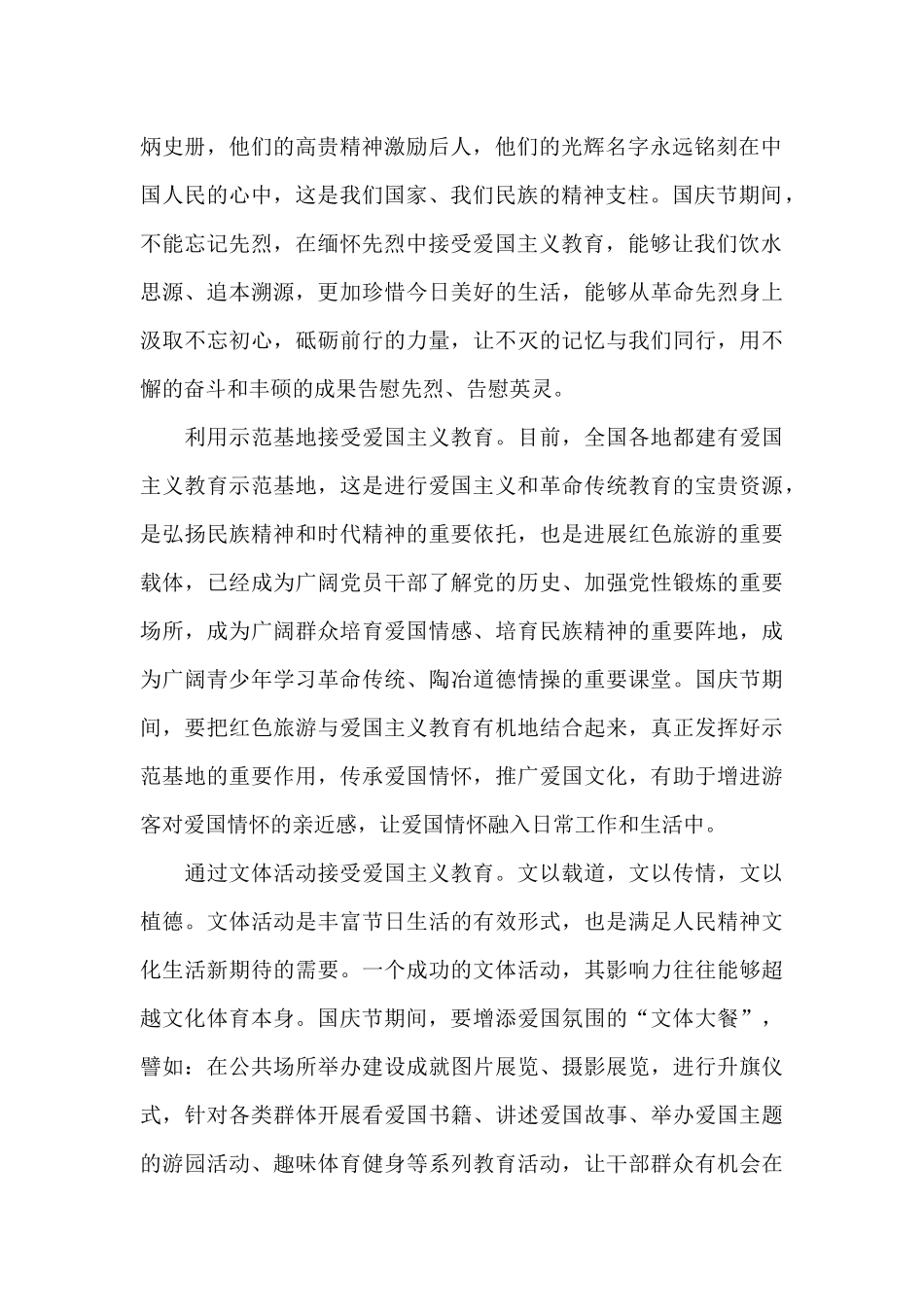 2024年喜迎国庆节心得体会3篇范文_第2页