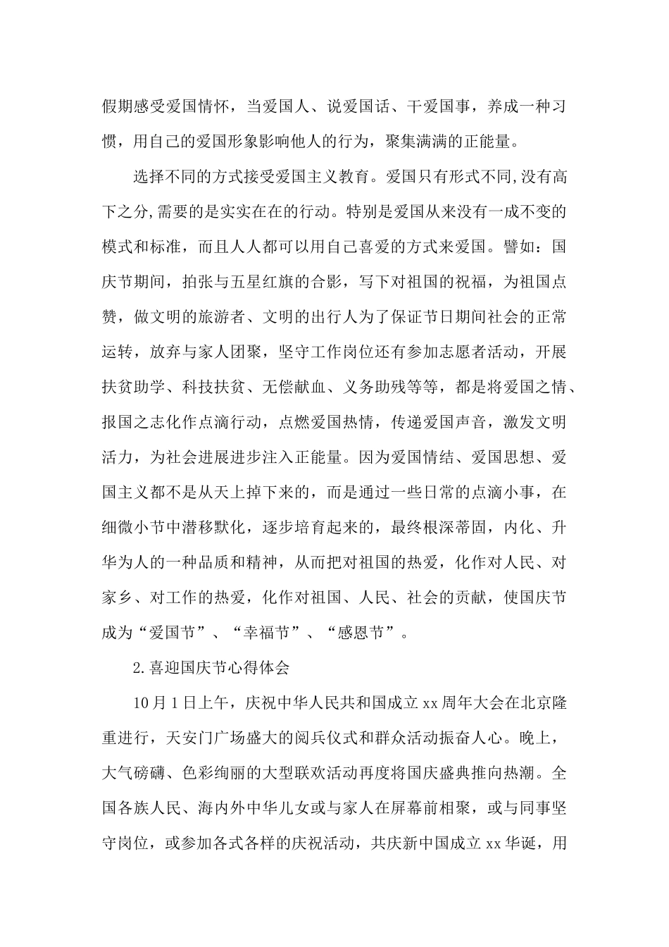 2024年喜迎国庆节心得体会3篇范文_第3页