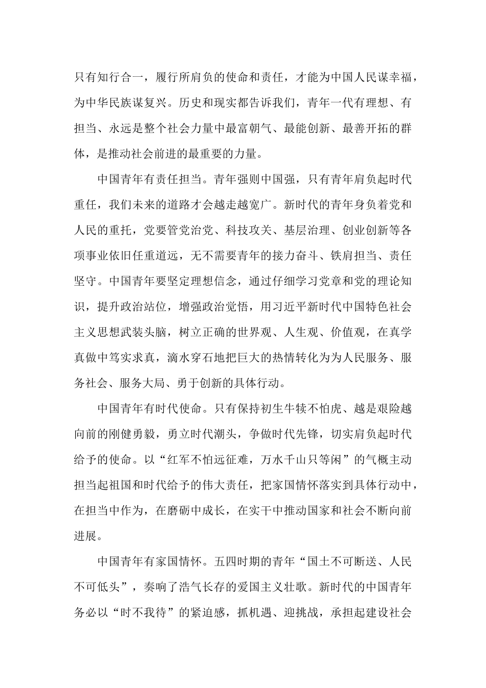 2024年喜迎建团百年青春著华章心得体会经典范文3篇_第3页