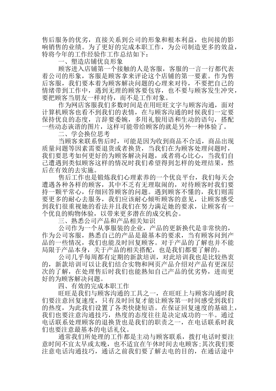 2024年商场客服个人年终工作总结五篇_第3页