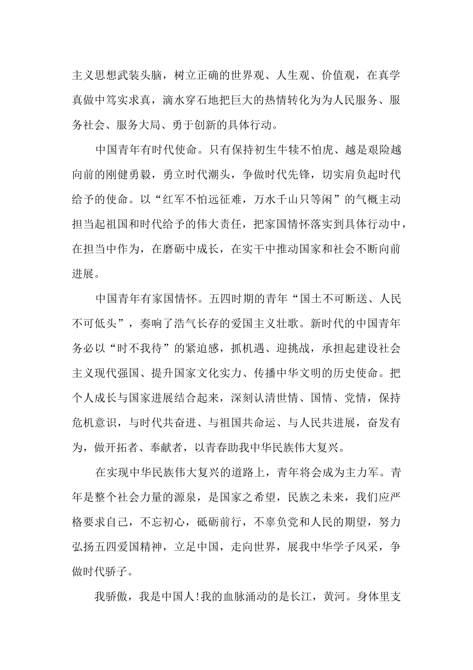 2024年喜迎建团百年青春著华章心得体会_第2页