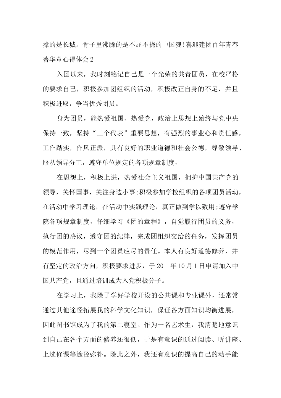 2024年喜迎建团百年青春著华章心得体会_第3页