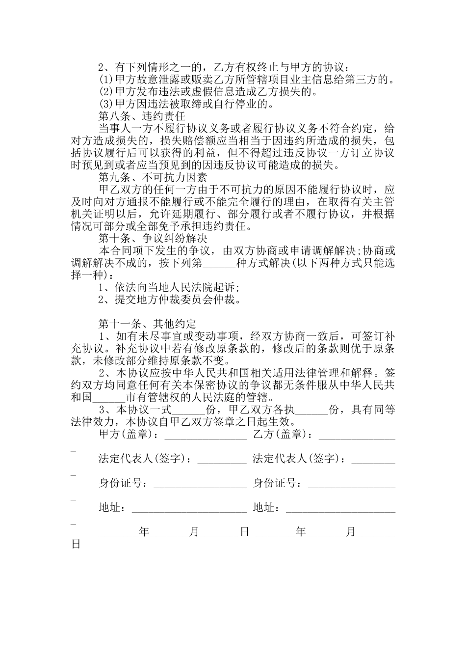 2024年商家入驻合作协议范本_第3页