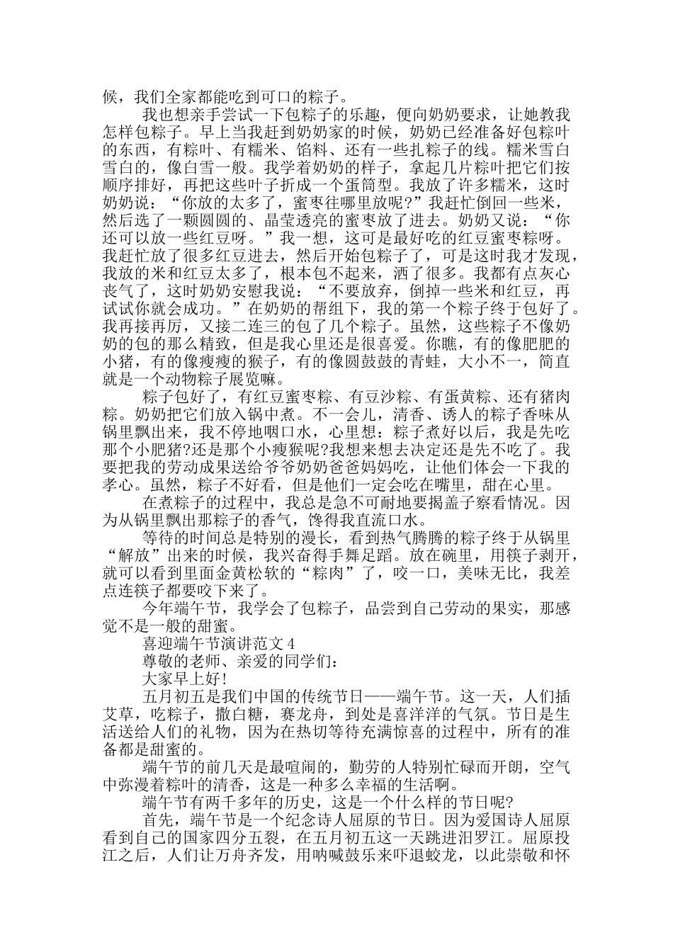 2024年喜迎端午节演讲范文_第2页