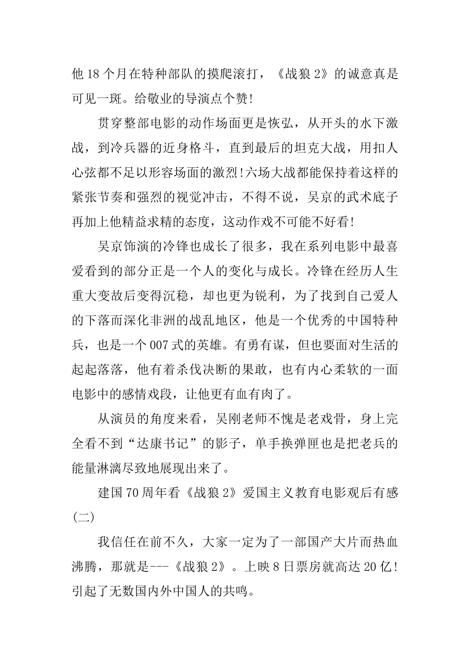 2024年喜迎建国70周年看《战狼2》爱国主义教育电影观后有感_第2页