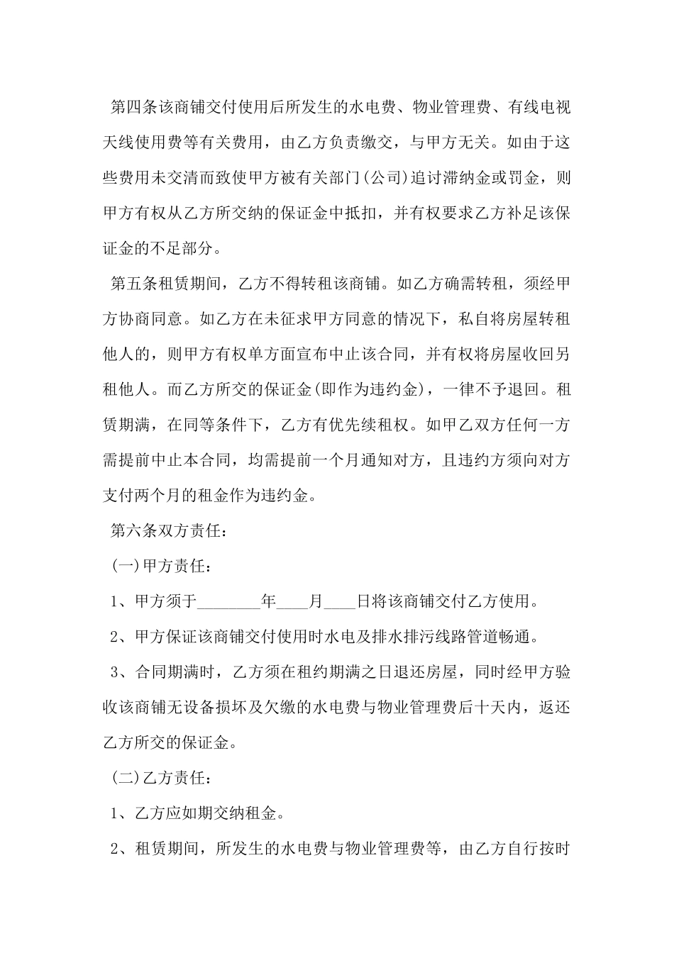 2024年商铺租赁合同模板5篇_第2页