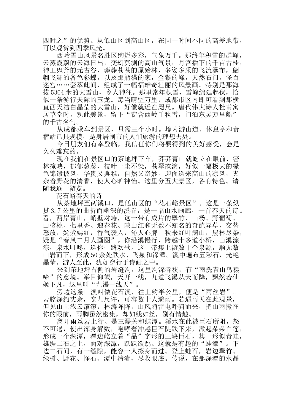 2024年四川的导游词大全_第3页