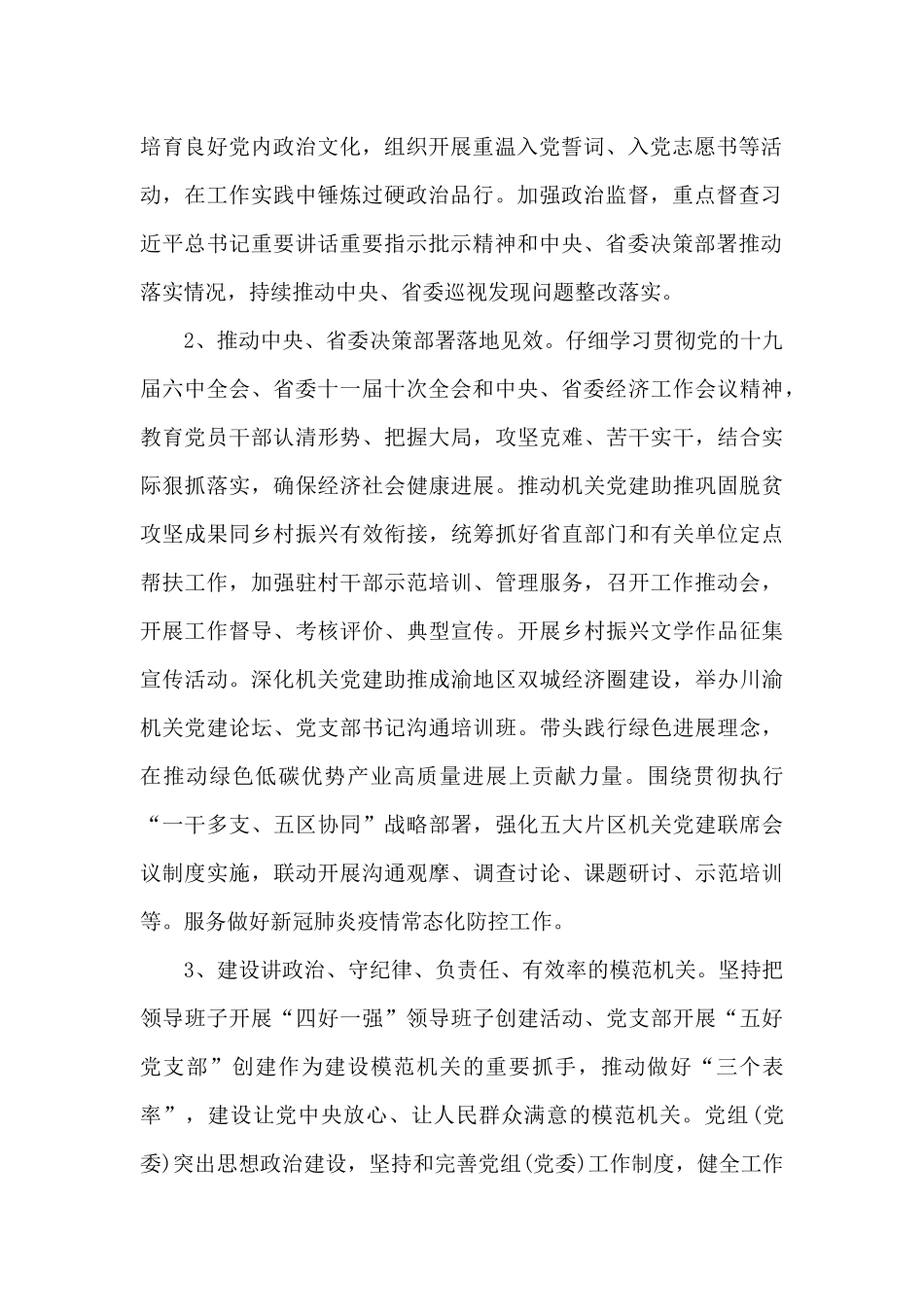 2024年四川省直机关党建工作材料_第2页