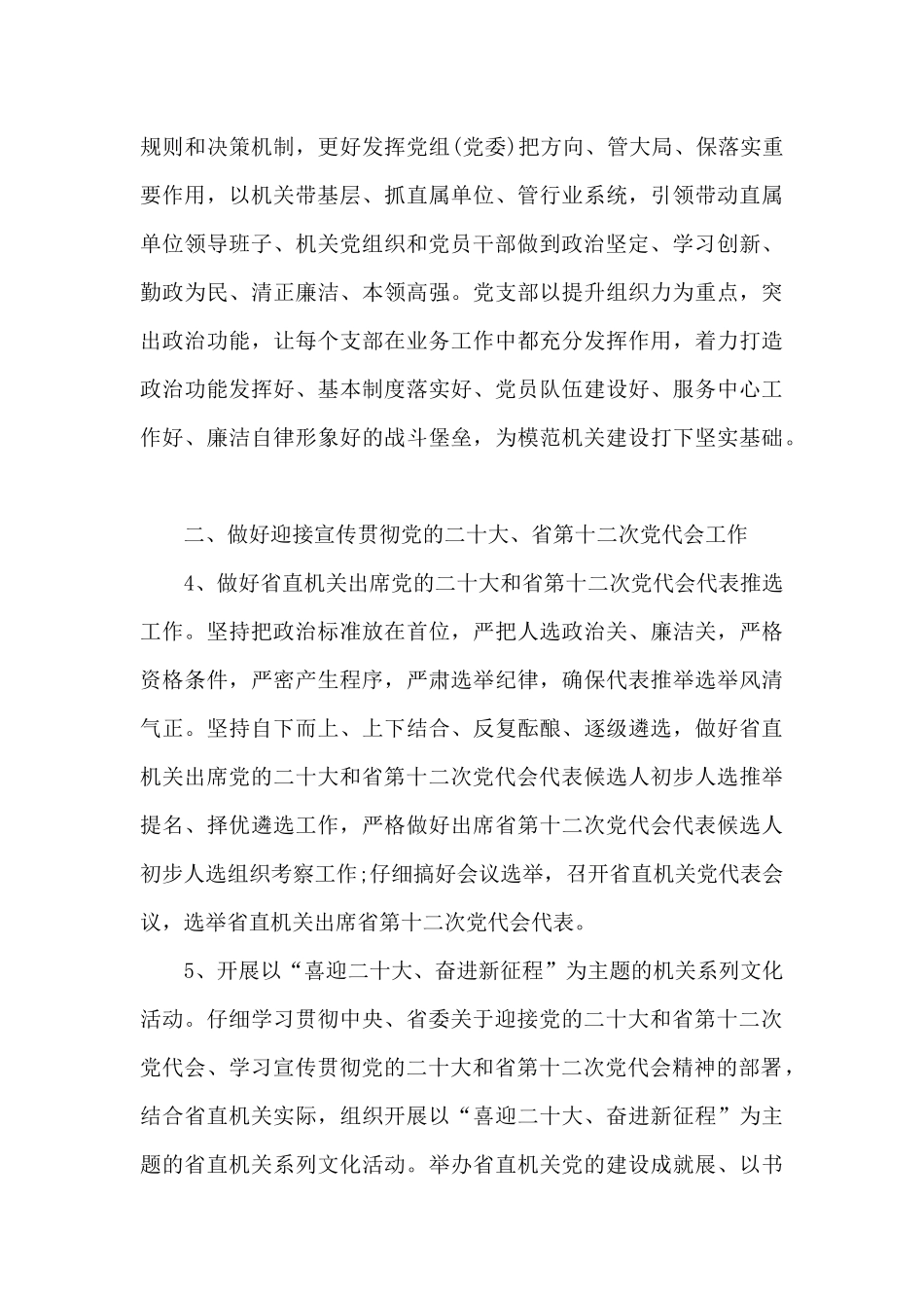 2024年四川省直机关党建工作材料_第3页