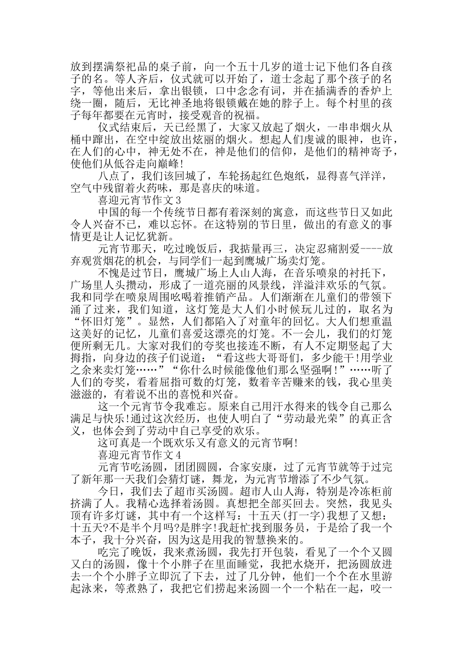 2024年喜迎元宵节优秀作文范文五篇_第2页