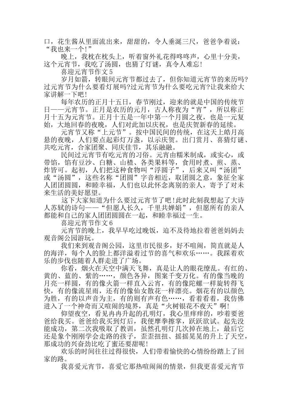 2024年喜迎元宵节优秀作文范文五篇_第3页