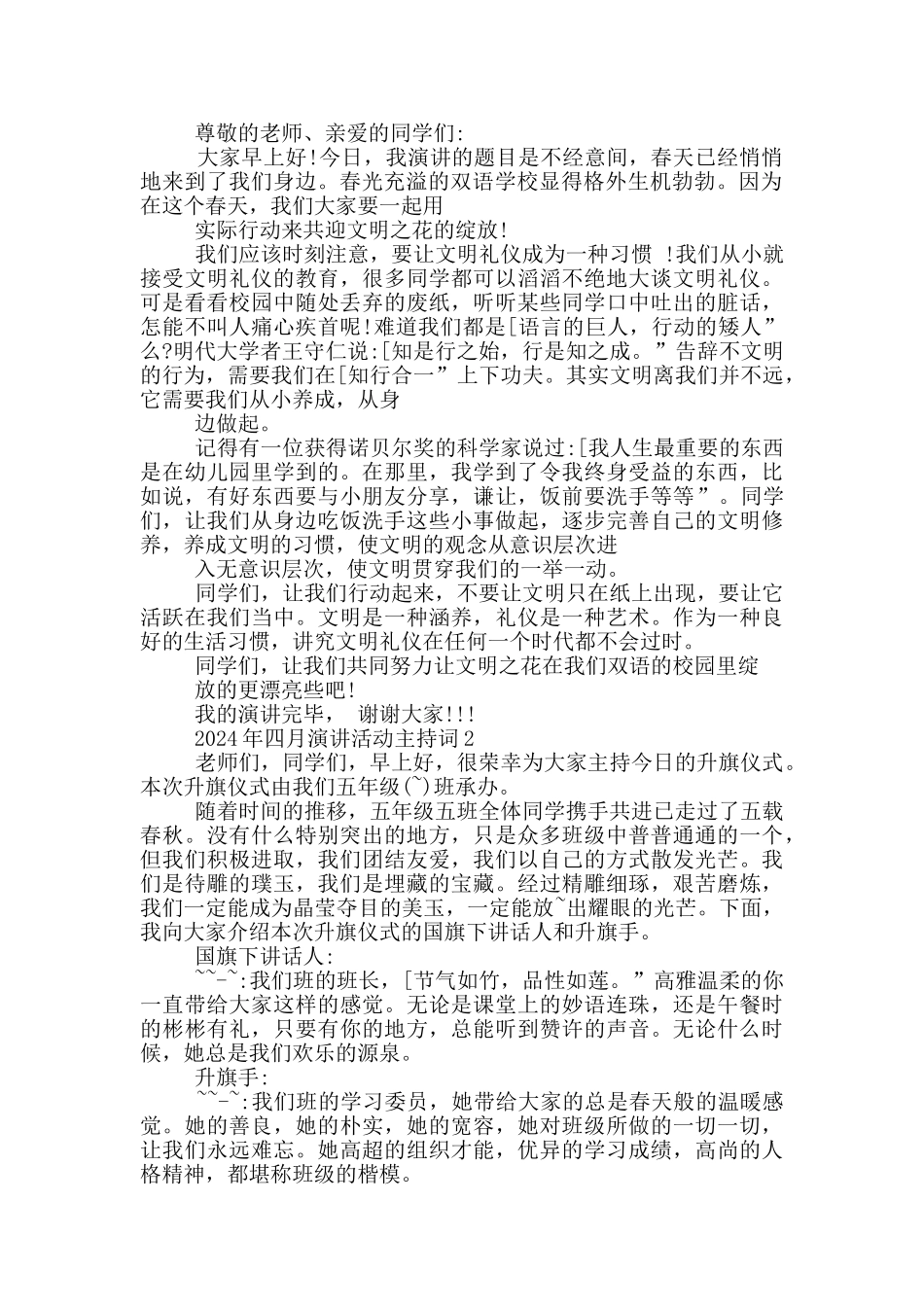 2024年四月演讲活动主持词_第2页