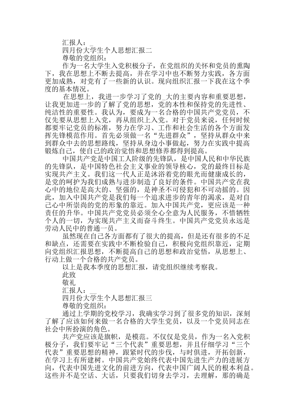 2024年四月份大学生个人思想汇报范文_第2页