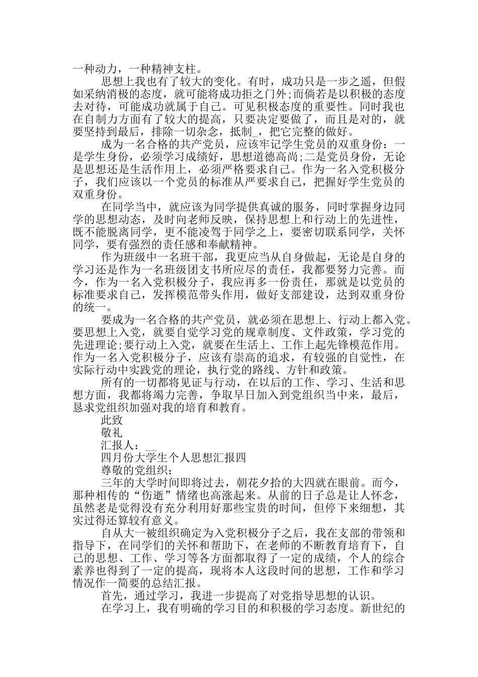 2024年四月份大学生个人思想汇报范文_第3页