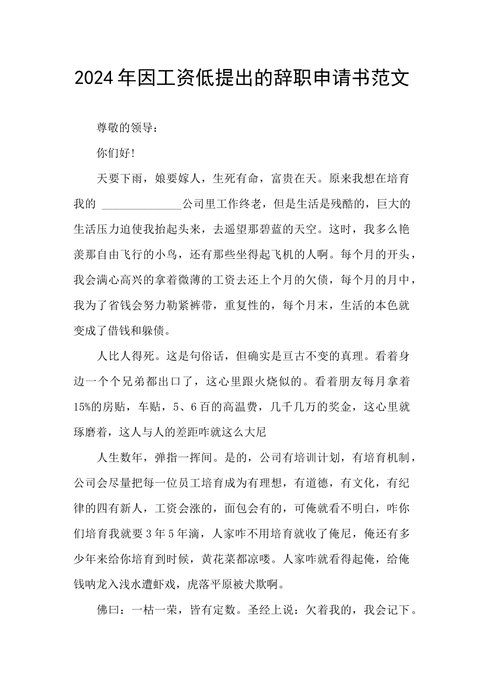 2024年因工资低提出的辞职申请书范文_第1页